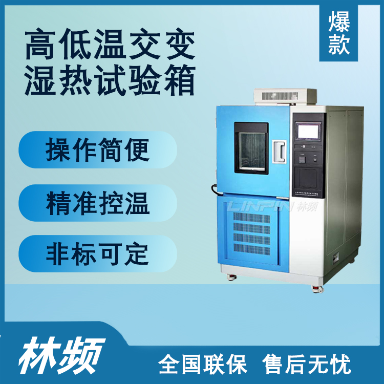 <b>高低溫交變濕熱試驗箱為汽車質量與性能的重要</b>
